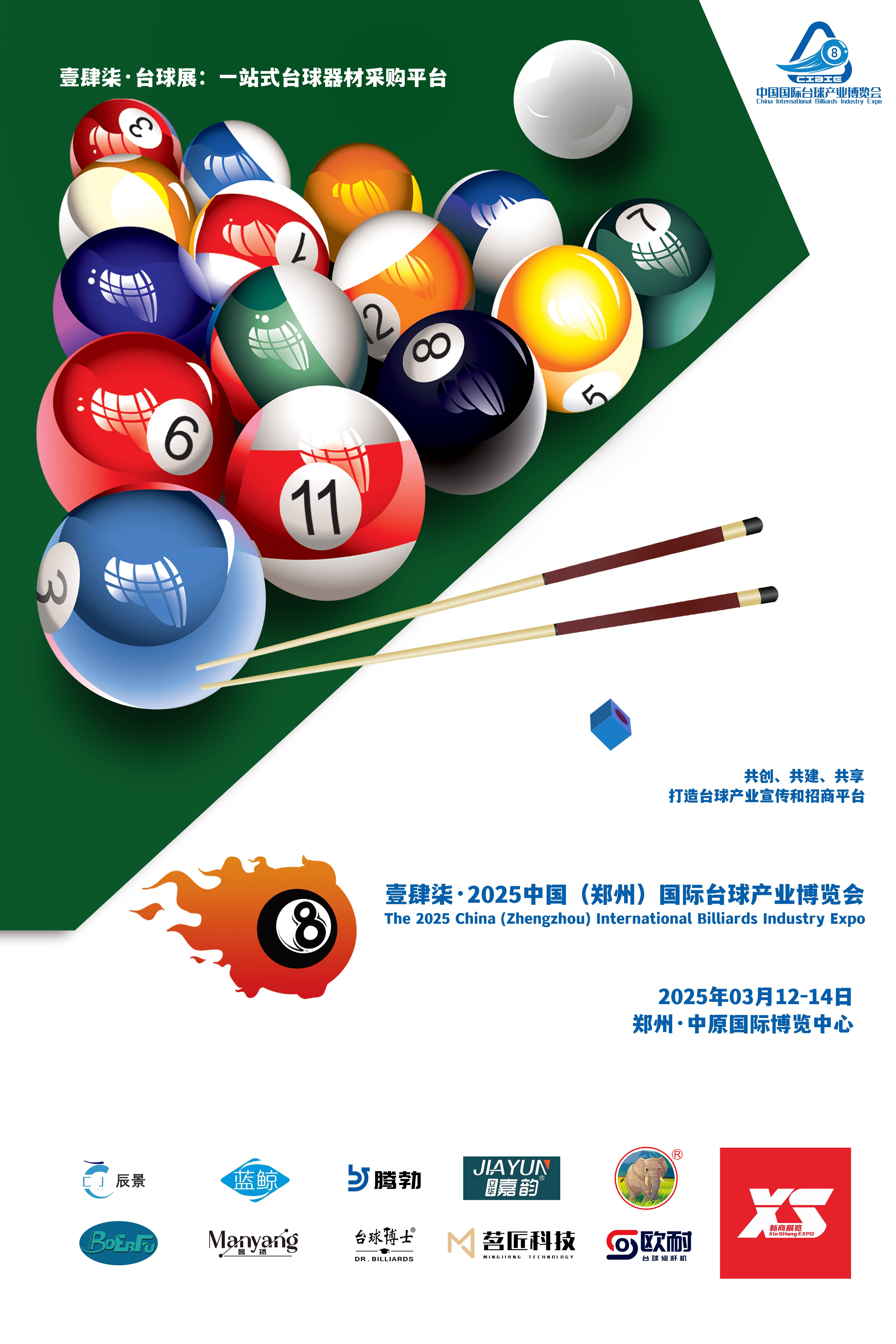 中国举办国际台球大赛的意义