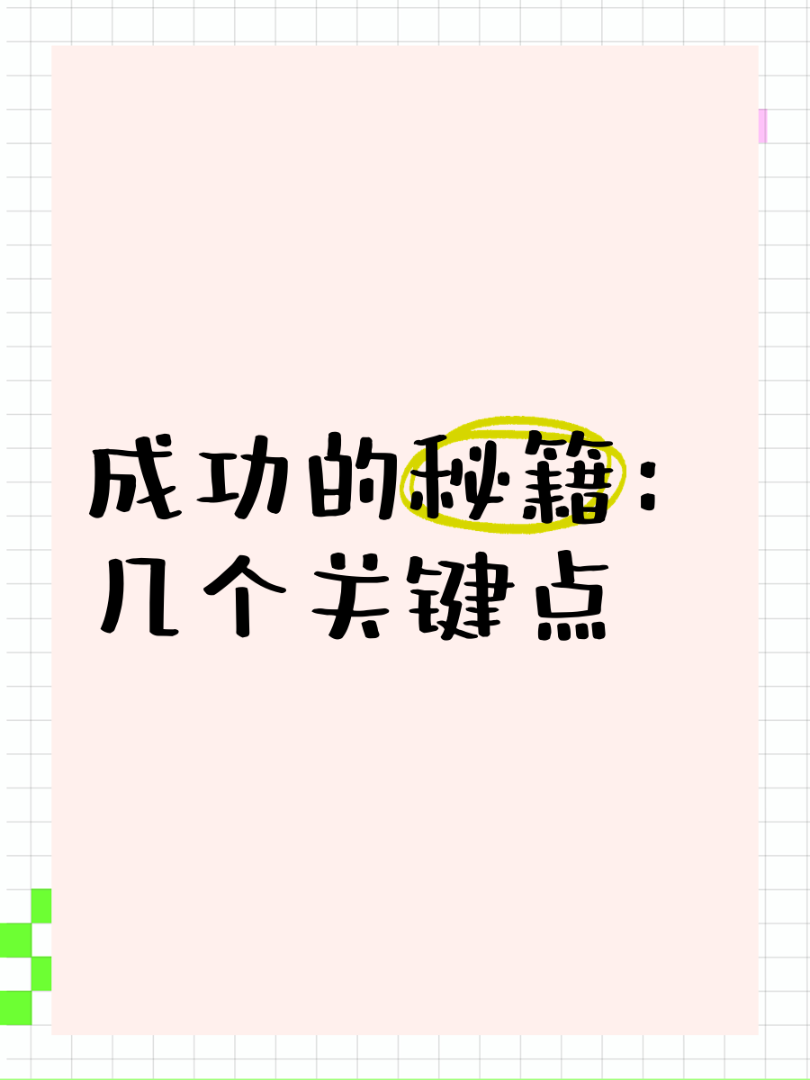 包含夺冠关键:冠军球队的成功秘籍的词条 包含夺冠关键:冠军球队的成功秘籍的词条