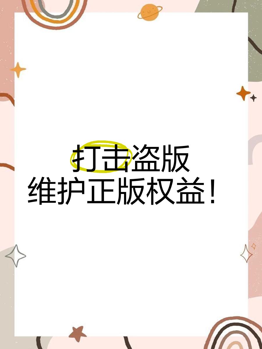 关于电竞行业的知识产权保护:打击盗版与维护创新的信息 关于电竞行业的知识产权保护:打击盗版与维护创新的信息